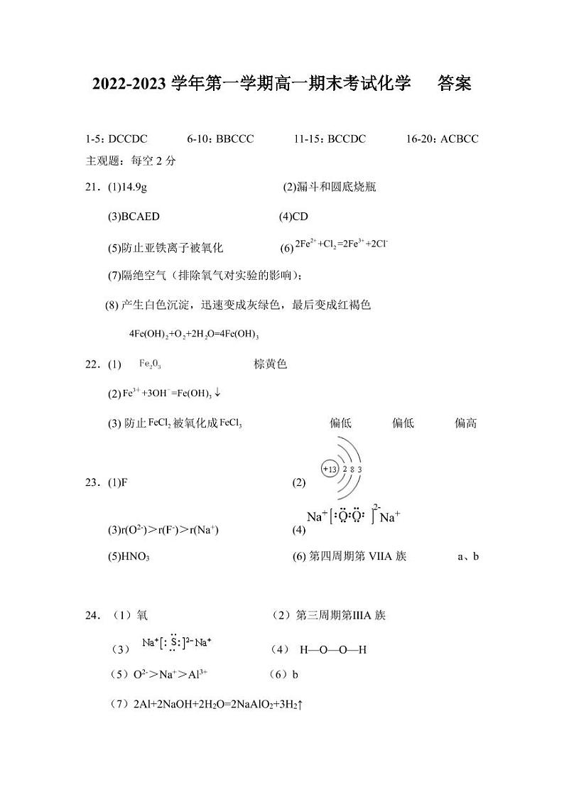 山西省大同市名校2022-2023学年高一上学期期末考试化学试题(Word版含答案)01
