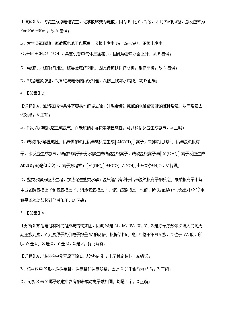 化学试题答案第2页