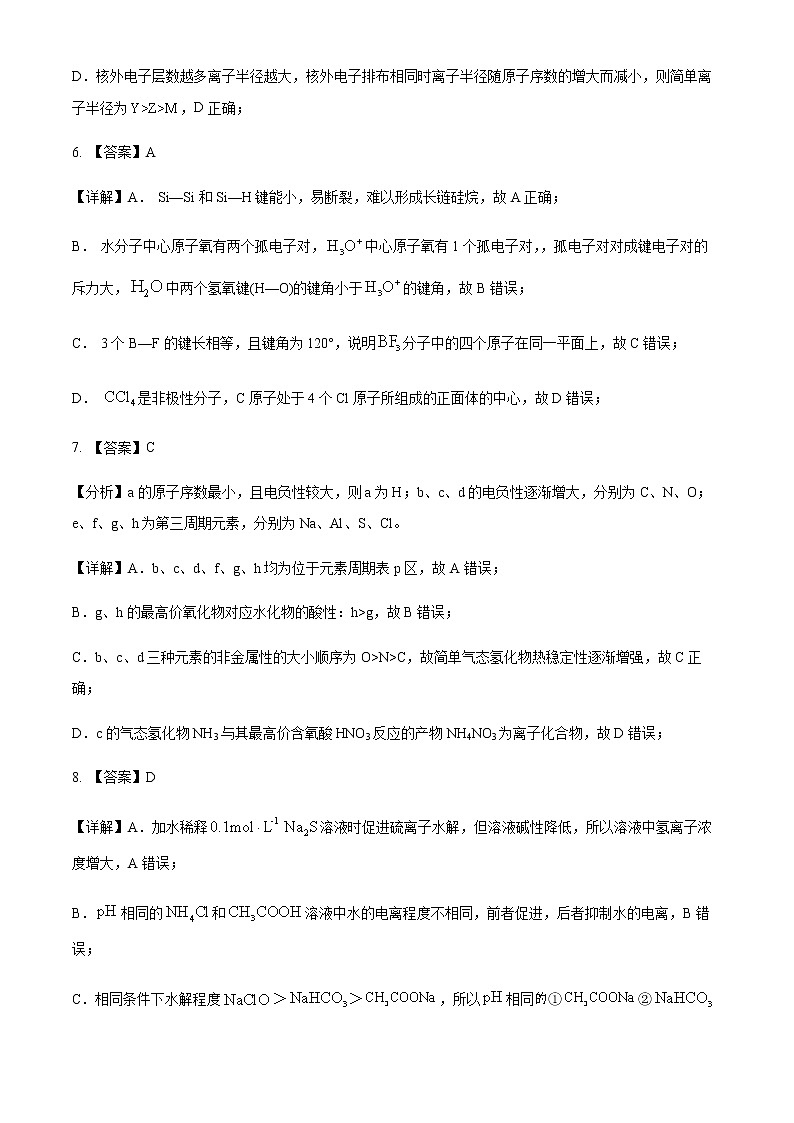 化学试题答案第3页