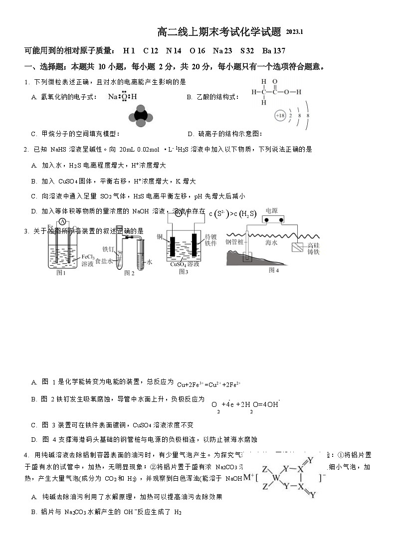 山东省枣庄市重点中学2022-2023学年高二上学期期末检测(线上)化学试题第1页