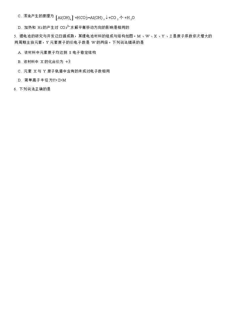 山东省枣庄市重点中学2022-2023学年高二上学期期末检测(线上)化学试题第2页