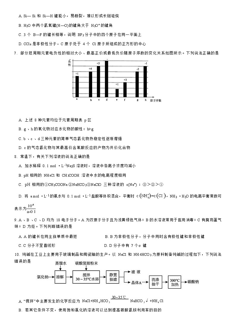 山东省枣庄市重点中学2022-2023学年高二上学期期末检测(线上)化学试题第3页