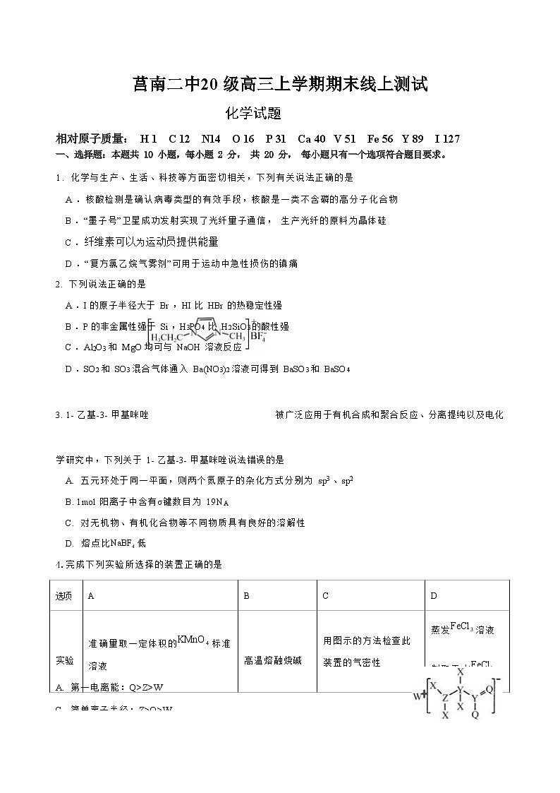 山东省临沂市莒南县第二中学2022-2023学年高三上学期期末线上检测化学试题(Word版含答案)01