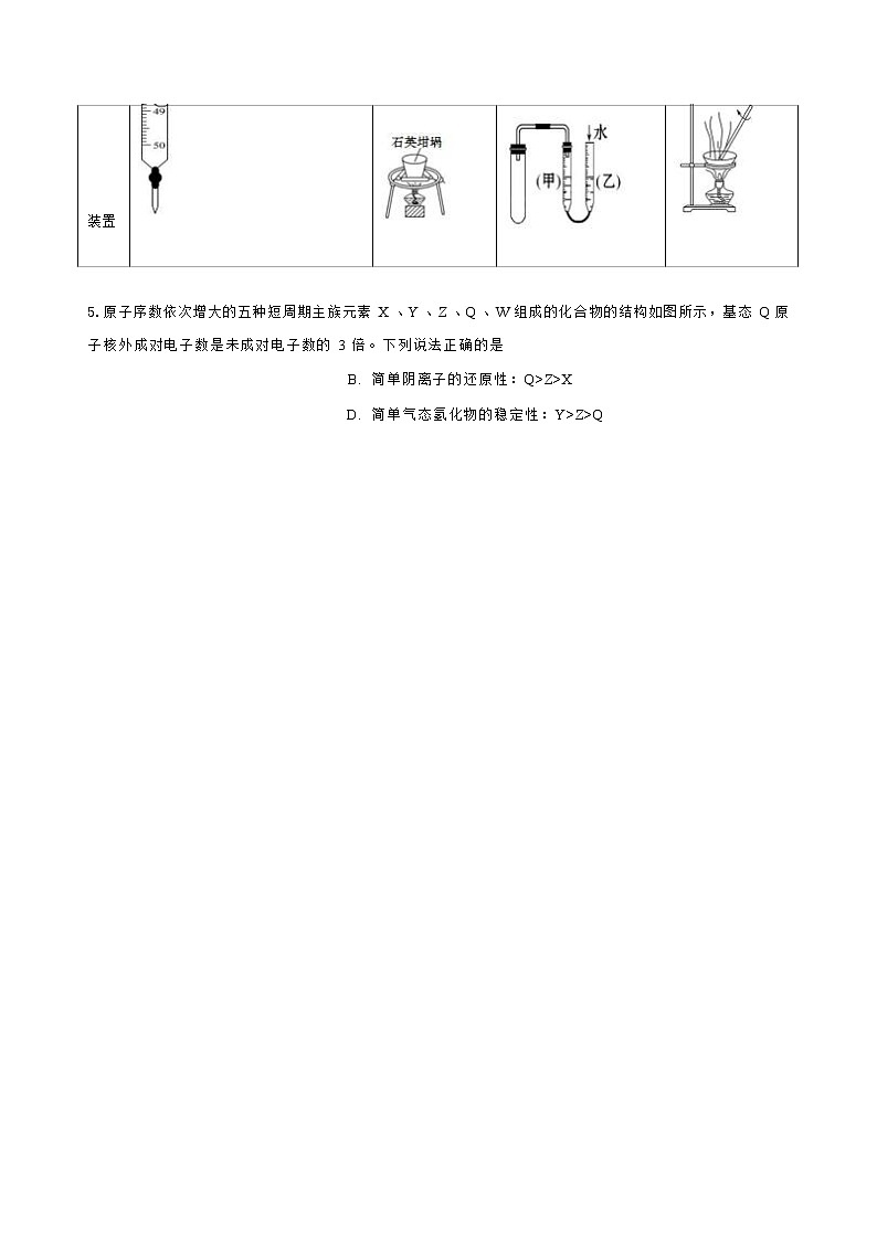 山东省临沂市莒南县第二中学2022-2023学年高三上学期期末线上检测化学试题(Word版含答案)02