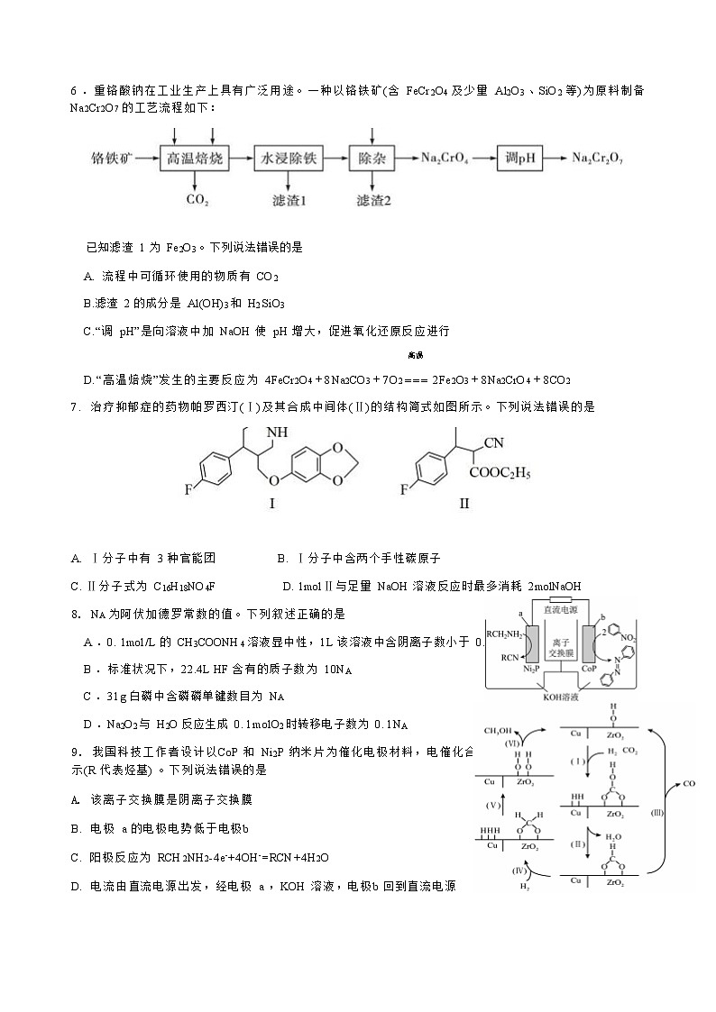山东省临沂市莒南县第二中学2022-2023学年高三上学期期末线上检测化学试题(Word版含答案)03