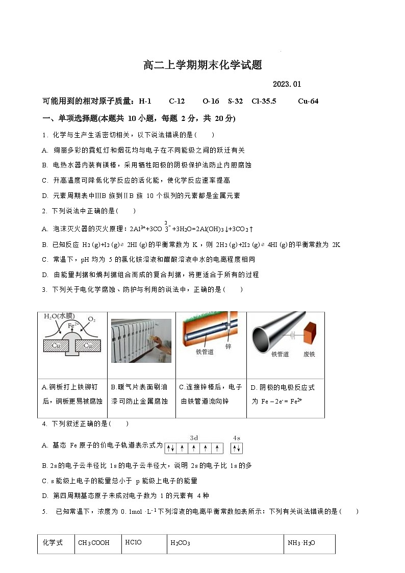 高二上学期期末考试化学试题(原卷版)定稿第1页