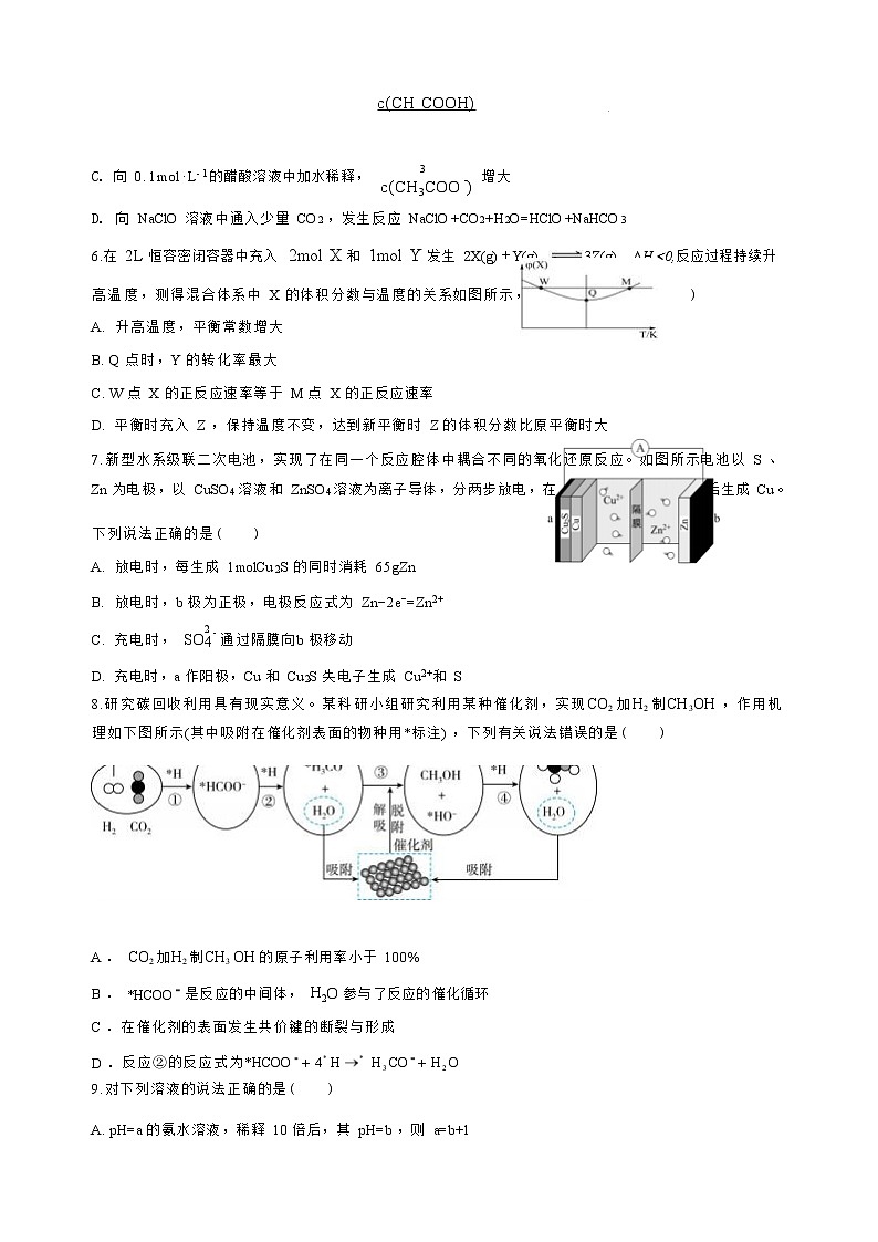 高二上学期期末考试化学试题(原卷版)定稿第3页