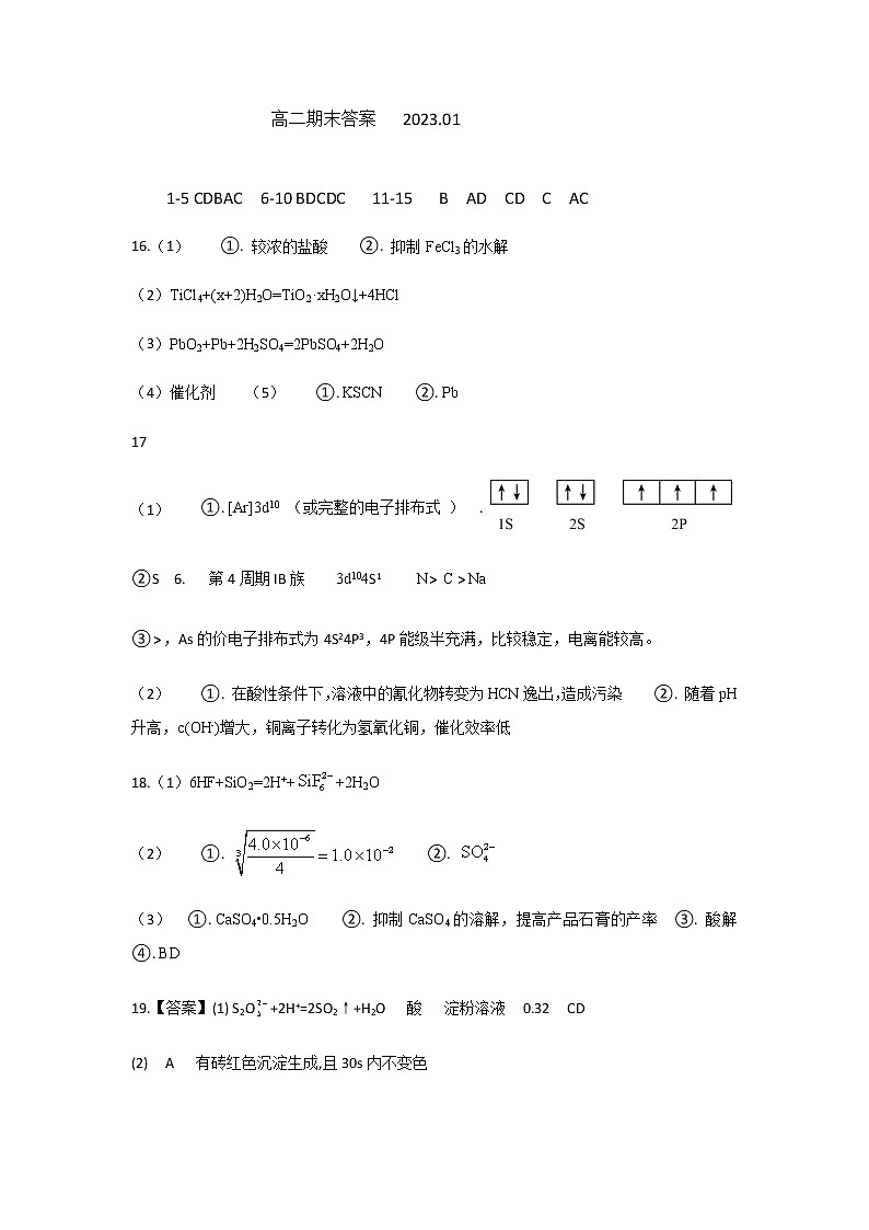 高二期末答案第1页