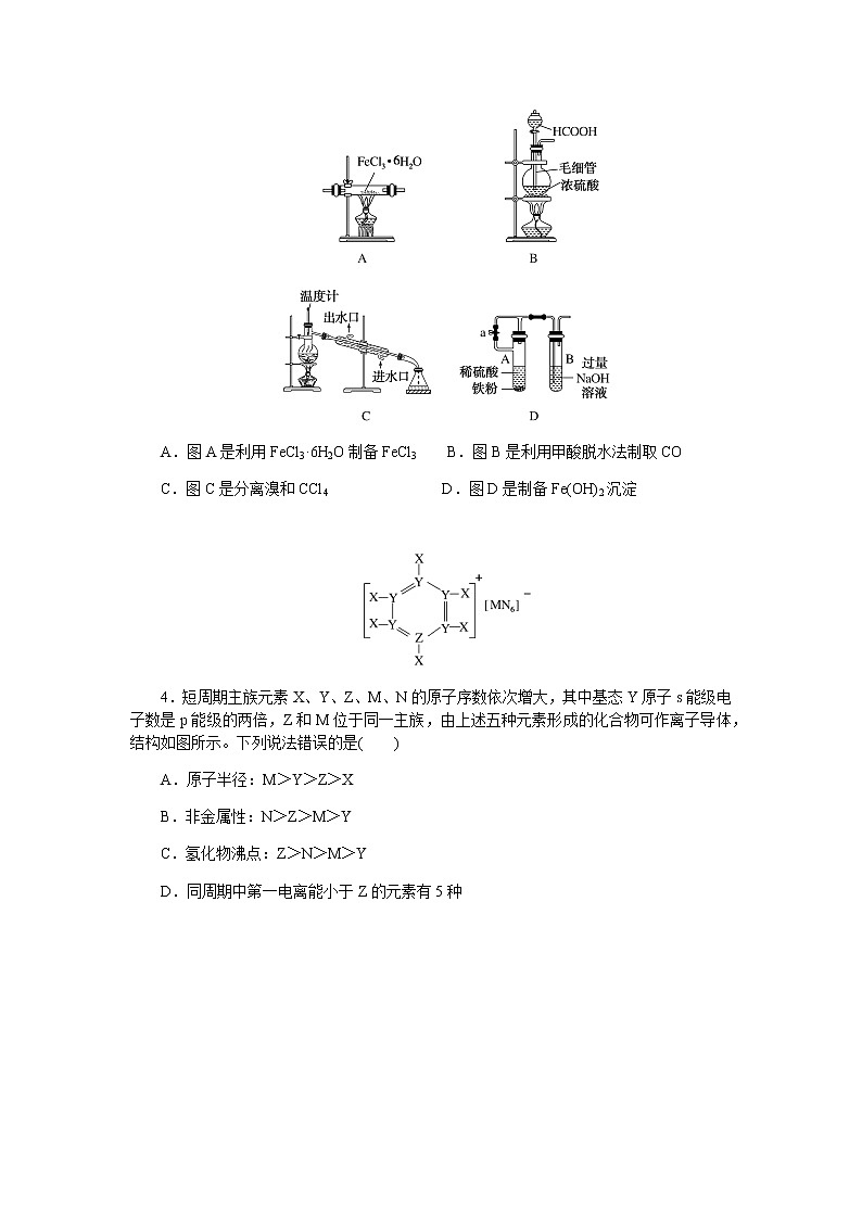 高考化学二轮复习专项分层特训仿真模拟冲刺标准练(一)含答案第2页