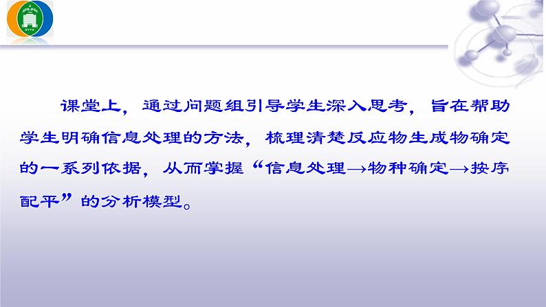 2023届高三化学二轮复习 高考题中陌生方程式书写——突破工业流程中的复杂反应 课件第2页