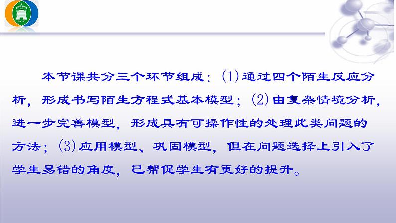 2023届高三化学二轮复习 高考题中陌生方程式书写——突破工业流程中的复杂反应 课件第3页