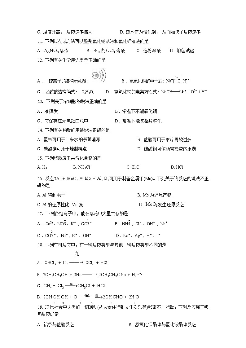 江苏省淮安市涟水第一高级中学2022-2023学年高二上学期期末学业水平合格性考试化学试卷第2页