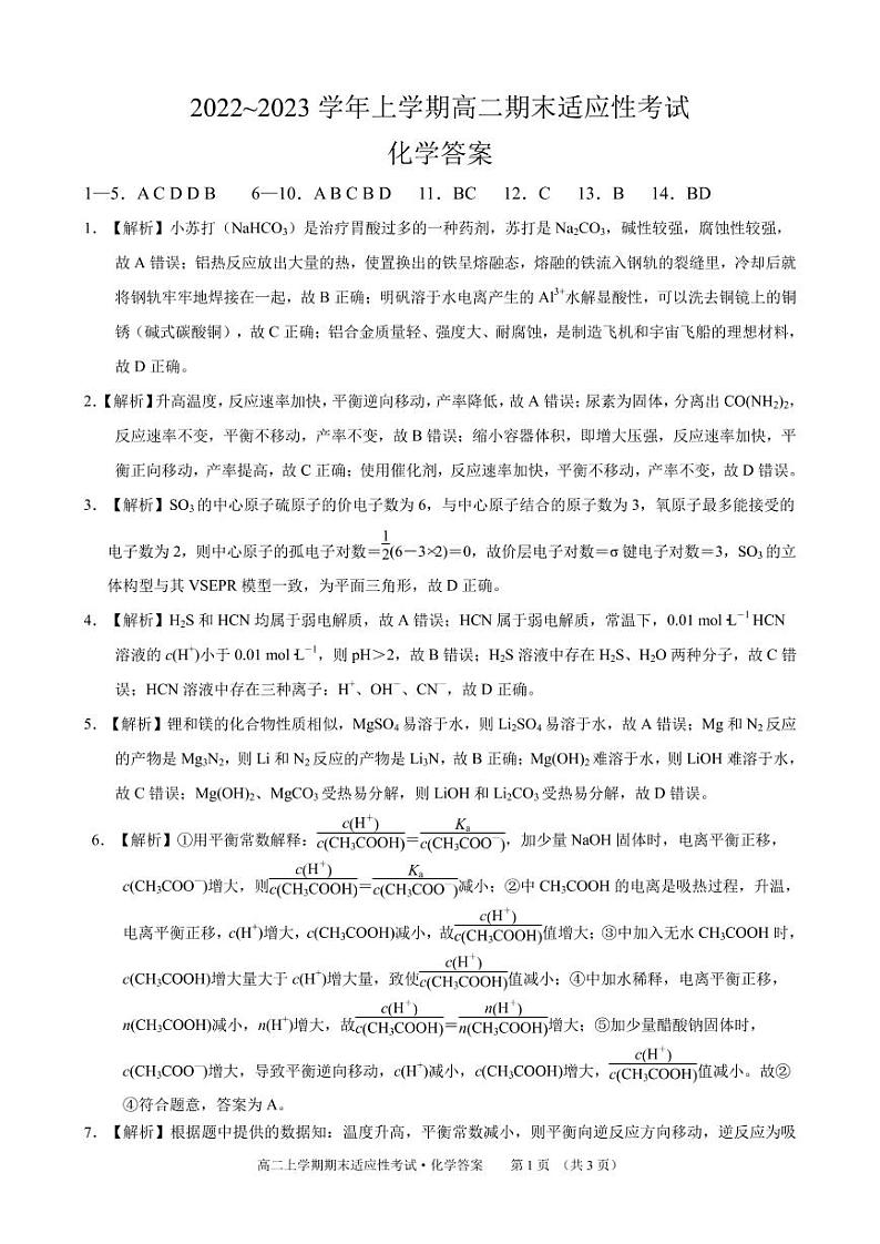 化学参考答案第1页