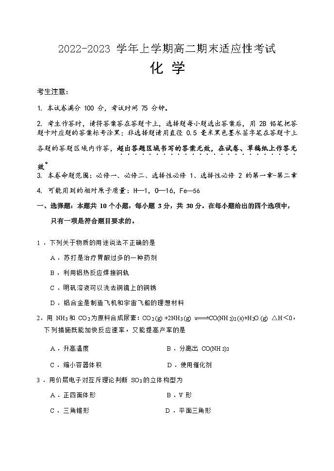 化学试卷第1页