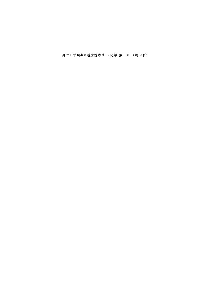化学试卷第2页