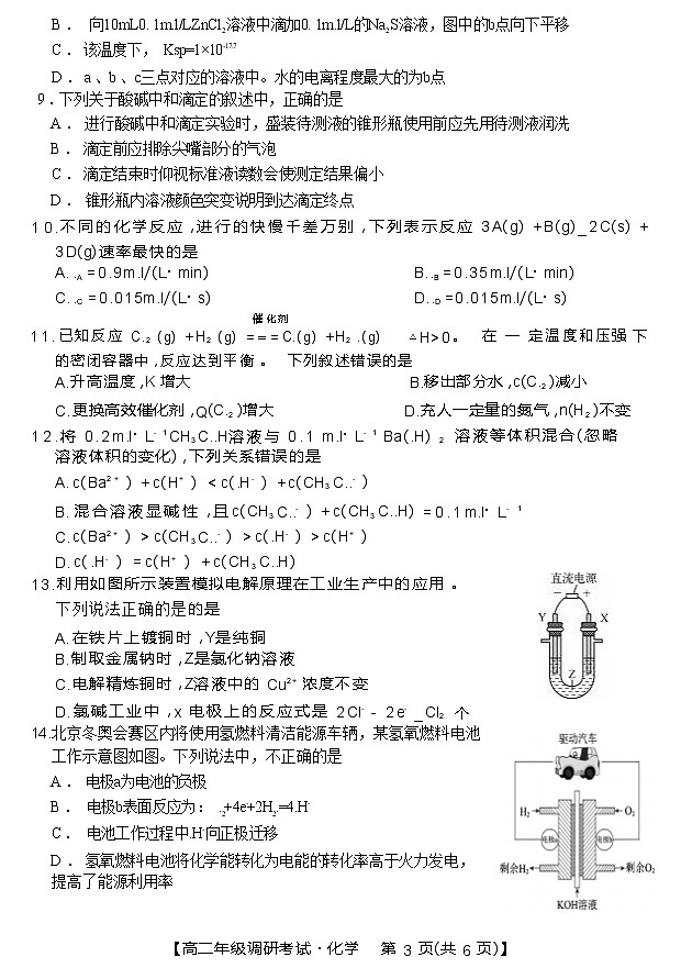 甘肃省酒泉市普通高中2022-2023学年高二上学期1月期末调研考试化学试题(Word版含答案)03