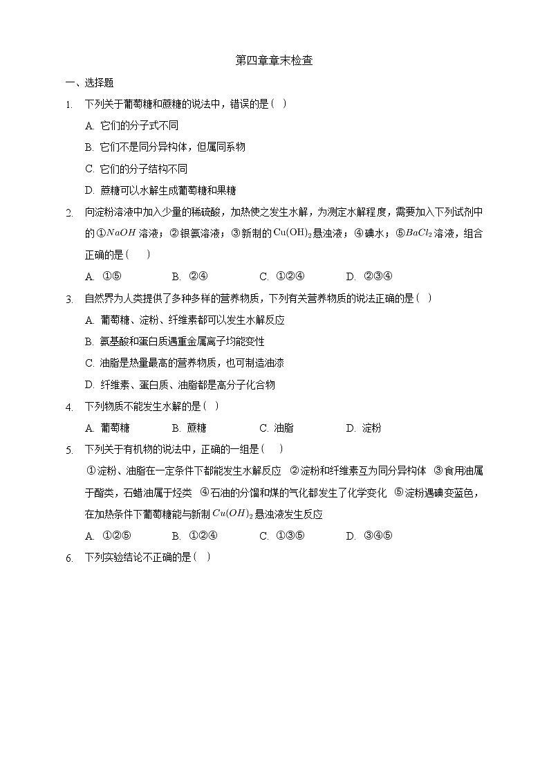 第四章章末检测-练习-2020-2021学年下学期高二化学同步精品课堂(新教材人教版选择性必修3)01