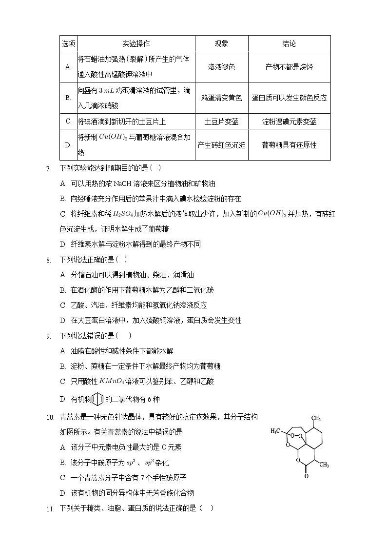 第四章章末检测-练习-2020-2021学年下学期高二化学同步精品课堂(新教材人教版选择性必修3)02