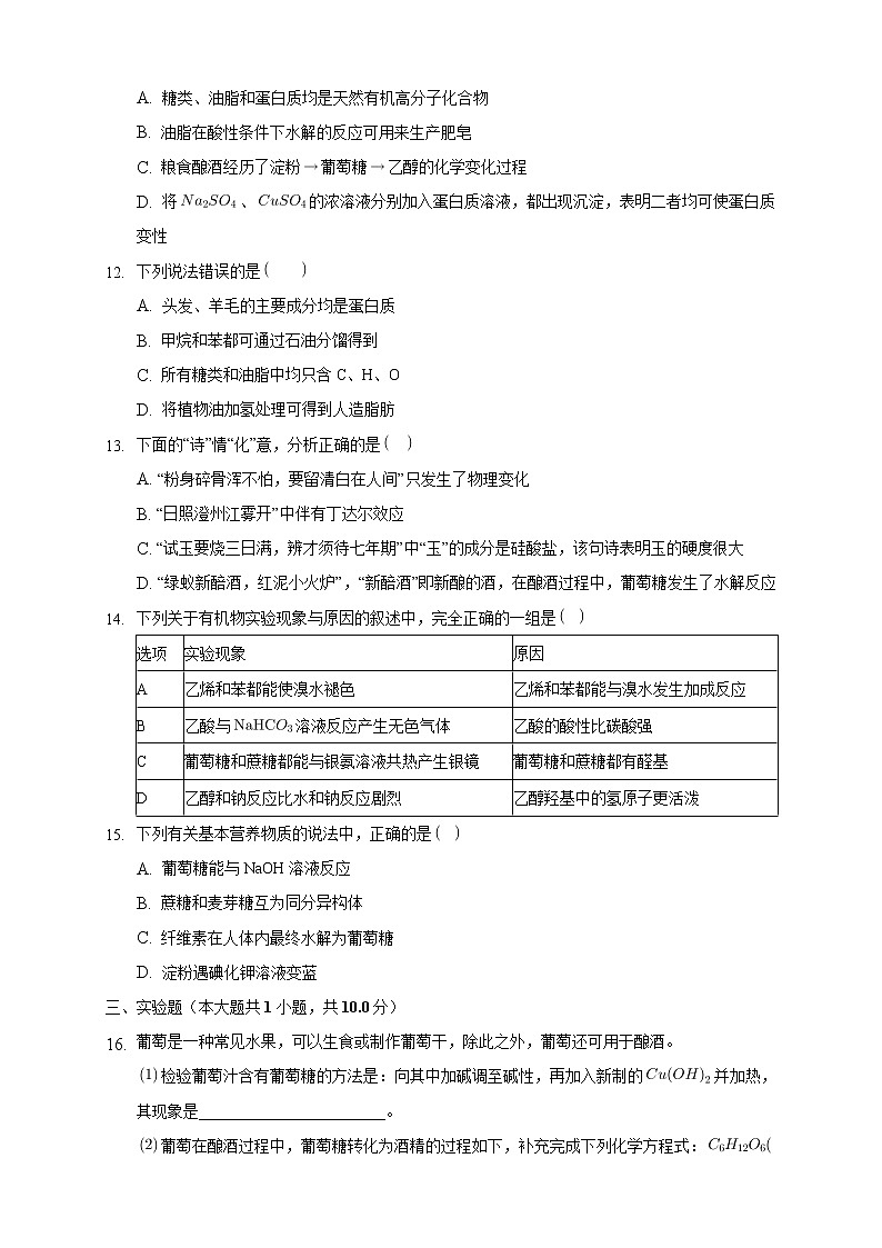 第四章章末检测-练习-2020-2021学年下学期高二化学同步精品课堂(新教材人教版选择性必修3)03