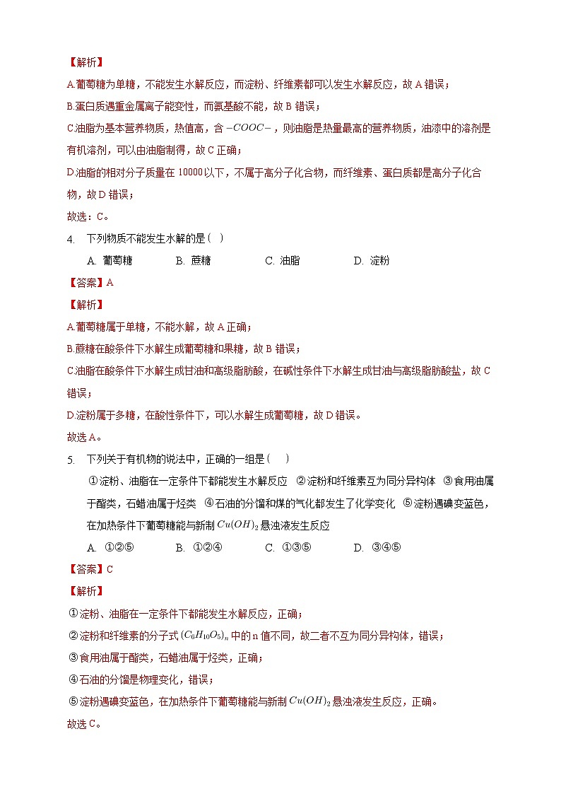 第四章章末检测-练习-2020-2021学年下学期高二化学同步精品课堂(新教材人教版选择性必修3)02