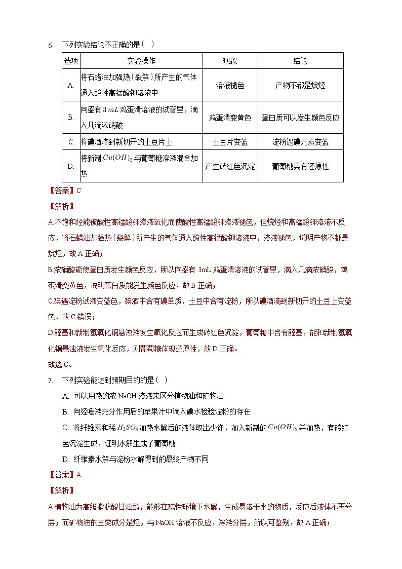 第四章章末检测-练习-2020-2021学年下学期高二化学同步精品课堂(新教材人教版选择性必修3)03