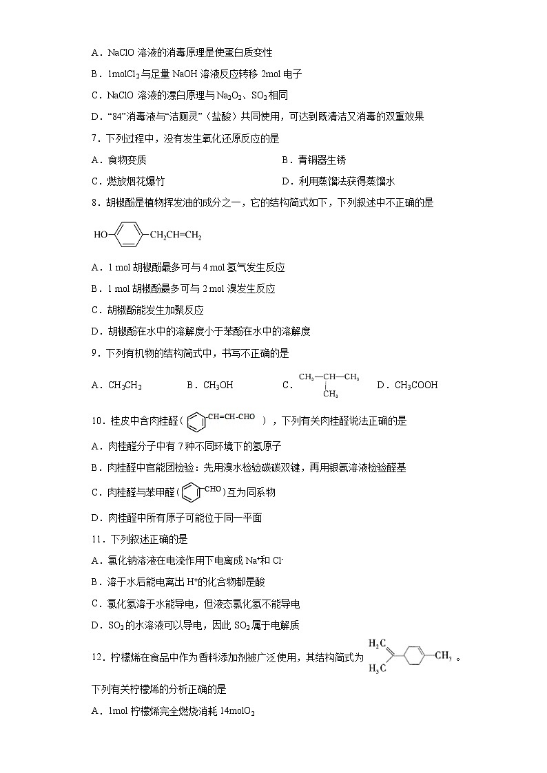 期末复习培优与提升(九) 2020-2021学年高二化学人教版(2019)选择性必修3 试卷02