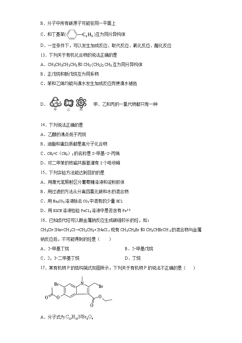 期末复习培优与提升(九) 2020-2021学年高二化学人教版(2019)选择性必修3 试卷03