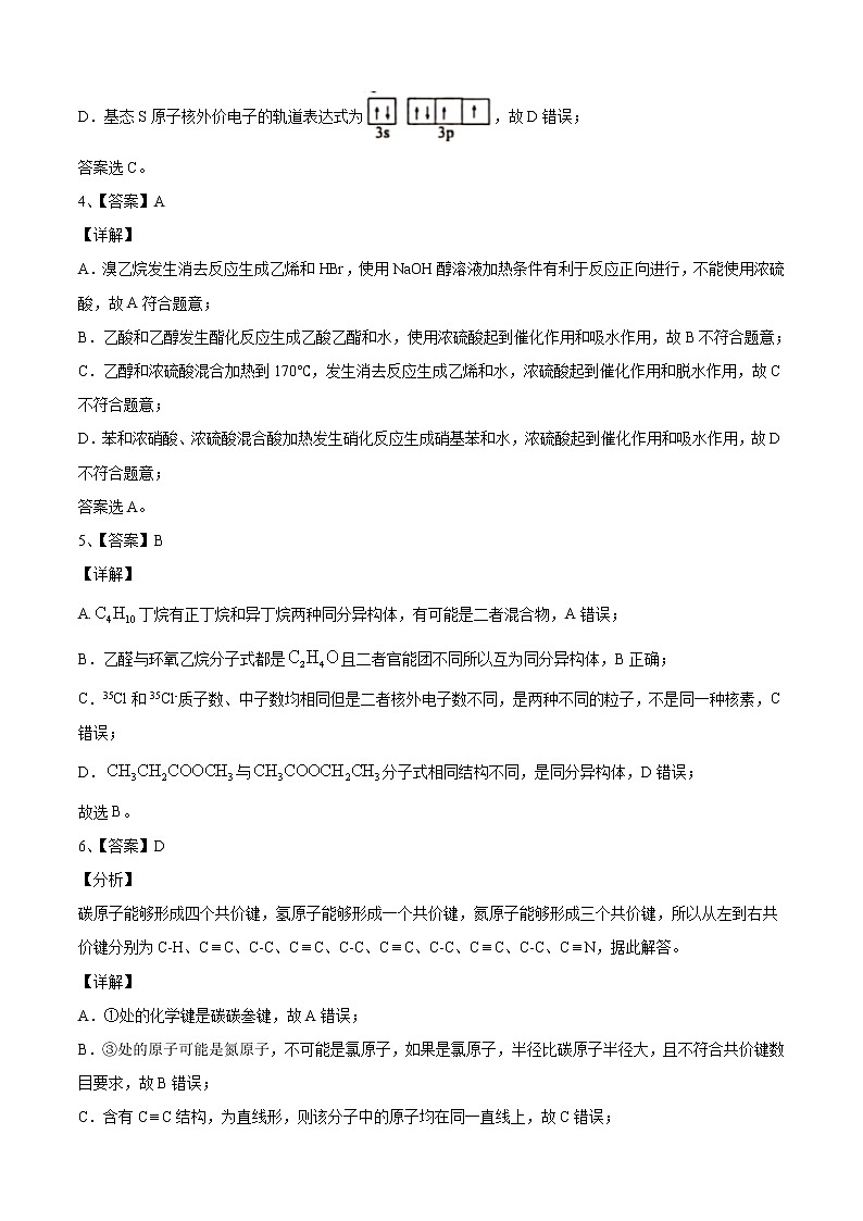 学易金卷:2020-2021学年高二化学下学期期末测试卷(人教版2019选择性必修3)04(全解全析)第2页