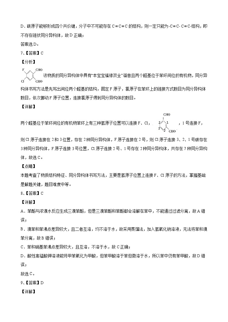 学易金卷:2020-2021学年高二化学下学期期末测试卷(人教版2019选择性必修3)04(全解全析)第3页