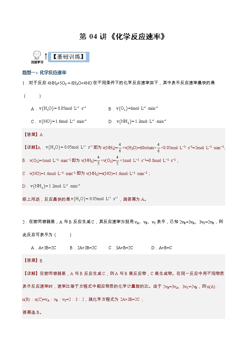2.1.1 化学反应速率(同步课件+同步练习)高二化学同步备课系列(人教版2019选择性必修1)01