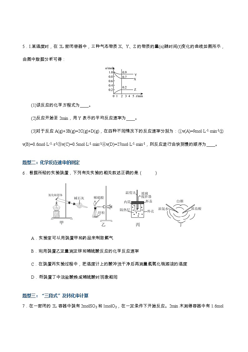 2.1.1 化学反应速率(同步课件+同步练习)高二化学同步备课系列(人教版2019选择性必修1)02
