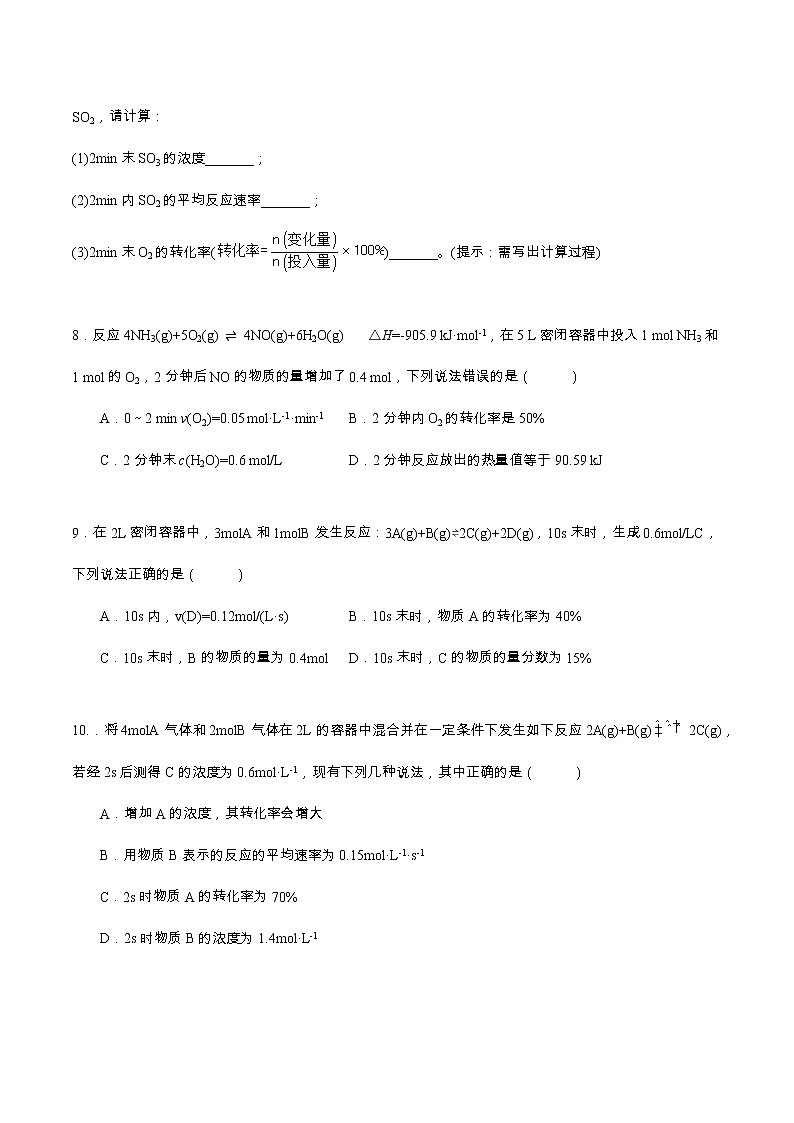 2.1.1 化学反应速率(同步课件+同步练习)高二化学同步备课系列(人教版2019选择性必修1)03