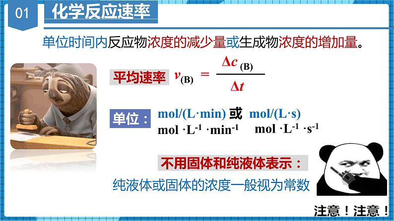 2.1.1 化学反应速率(同步课件+同步练习)高二化学同步备课系列(人教版2019选择性必修1)06