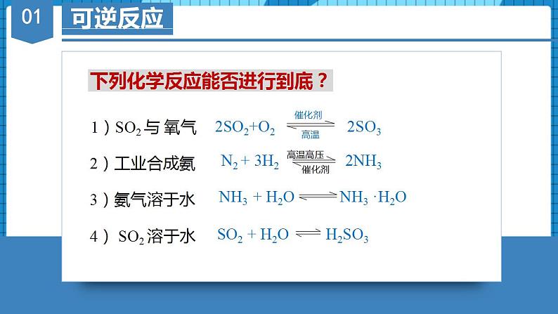 2.2.1化学平衡(教学课件)高二化学同步备课系列(人教版2019选择性必修1)第5页