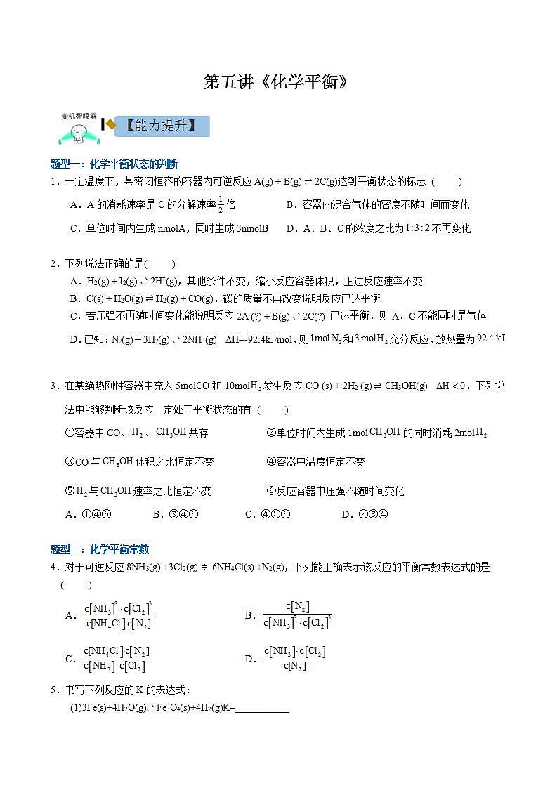 2.2.1 化学平衡(分层作业)(原卷版)-【上好课】2022-2023学年高二化学同步备课系列(人教版2019选择性必修1)第1页