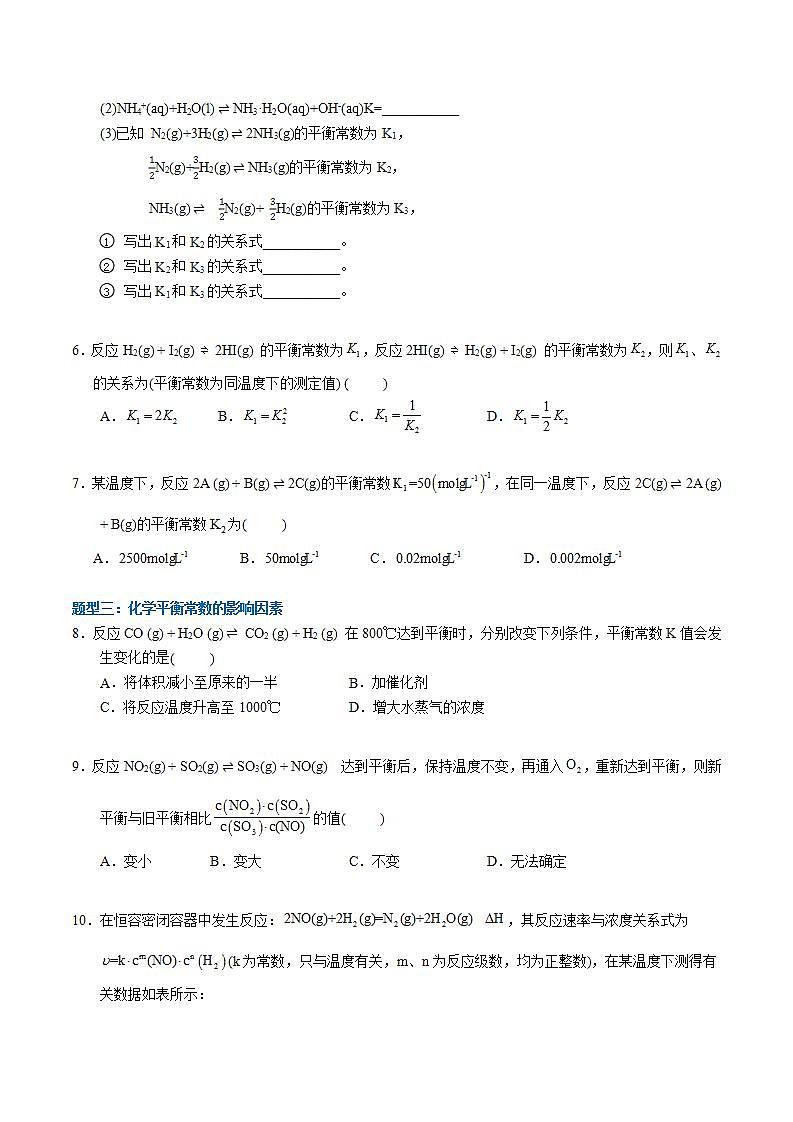 2.2.1 化学平衡(分层作业)(原卷版)-【上好课】2022-2023学年高二化学同步备课系列(人教版2019选择性必修1)第2页