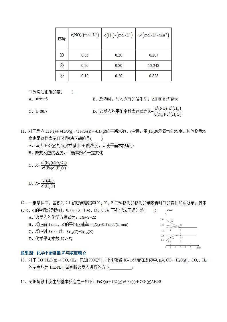 2.2.1 化学平衡(分层作业)(原卷版)-【上好课】2022-2023学年高二化学同步备课系列(人教版2019选择性必修1)第3页