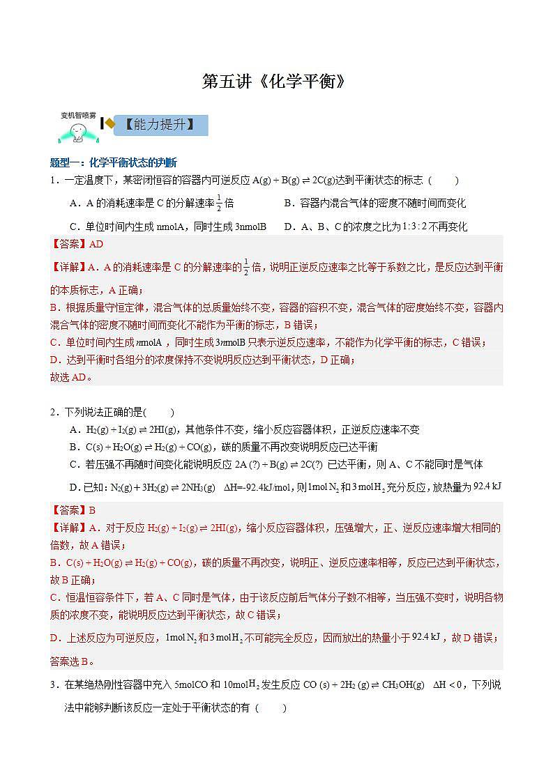 2.2.1 化学平衡(分层作业)(解析版)-【上好课】2022-2023学年高二化学同步备课系列(人教版2019选择性必修1)第1页