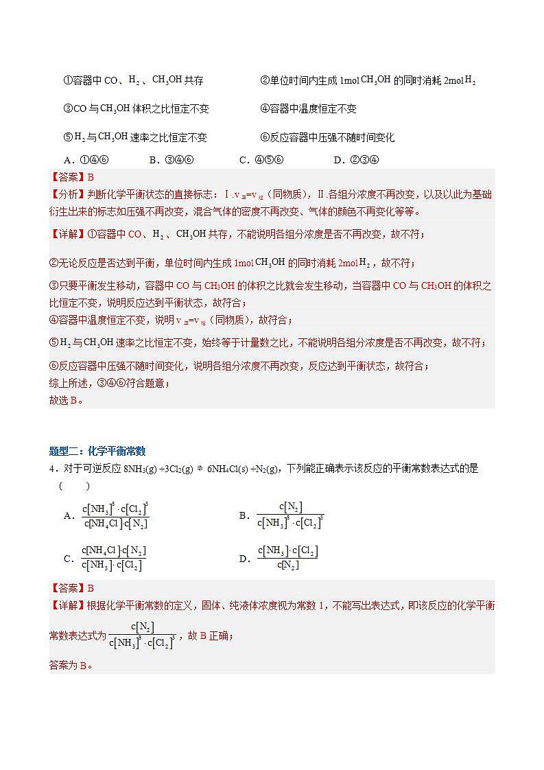 2.2.1 化学平衡(分层作业)(解析版)-【上好课】2022-2023学年高二化学同步备课系列(人教版2019选择性必修1)第2页