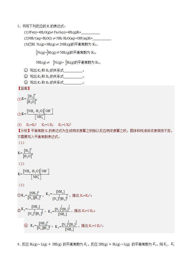 2.2.1 化学平衡(分层作业)(解析版)-【上好课】2022-2023学年高二化学同步备课系列(人教版2019选择性必修1)第3页