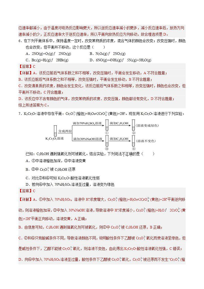 2.2.2影响化学平衡的因素(同步课件+同步练习)高二化学同步备课系列(人教版2019选择性必修1)03