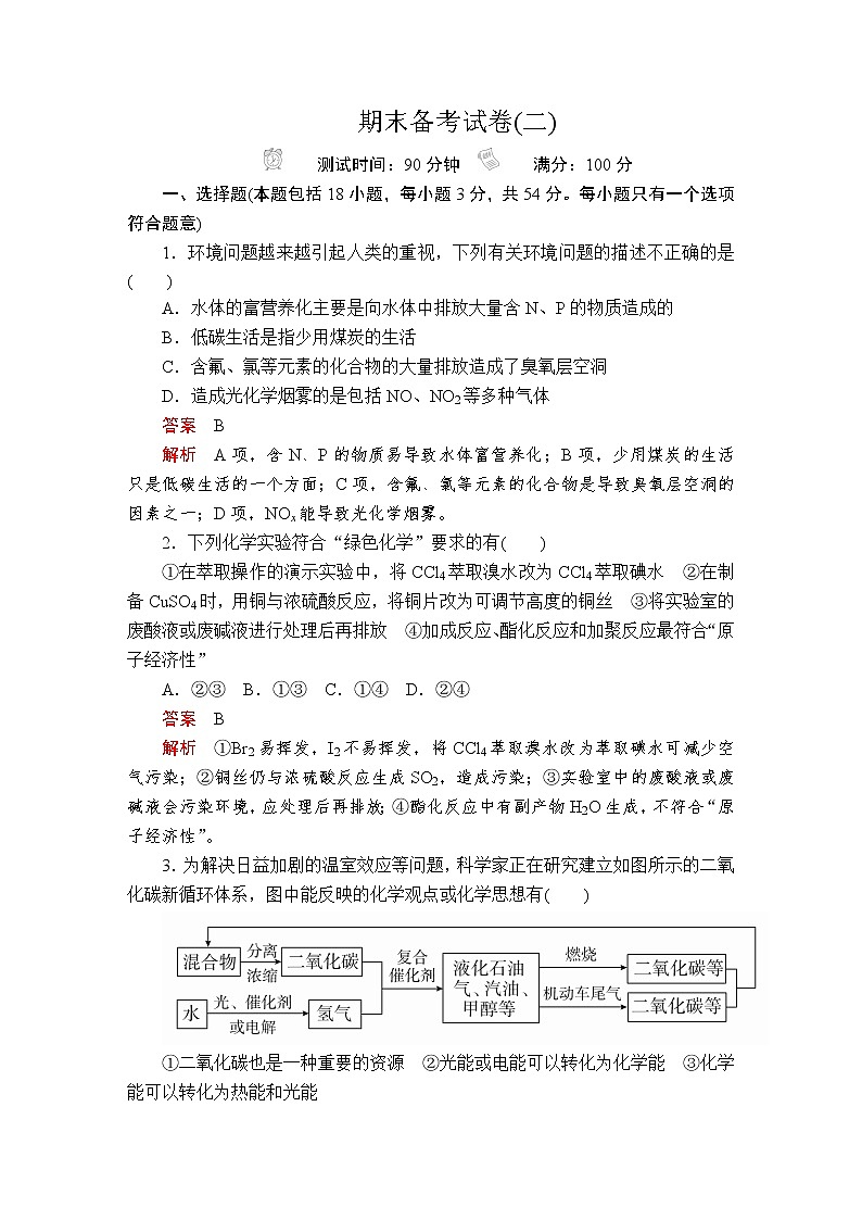 2019-2020学年新人教版必修2期末综合测试题1第1页