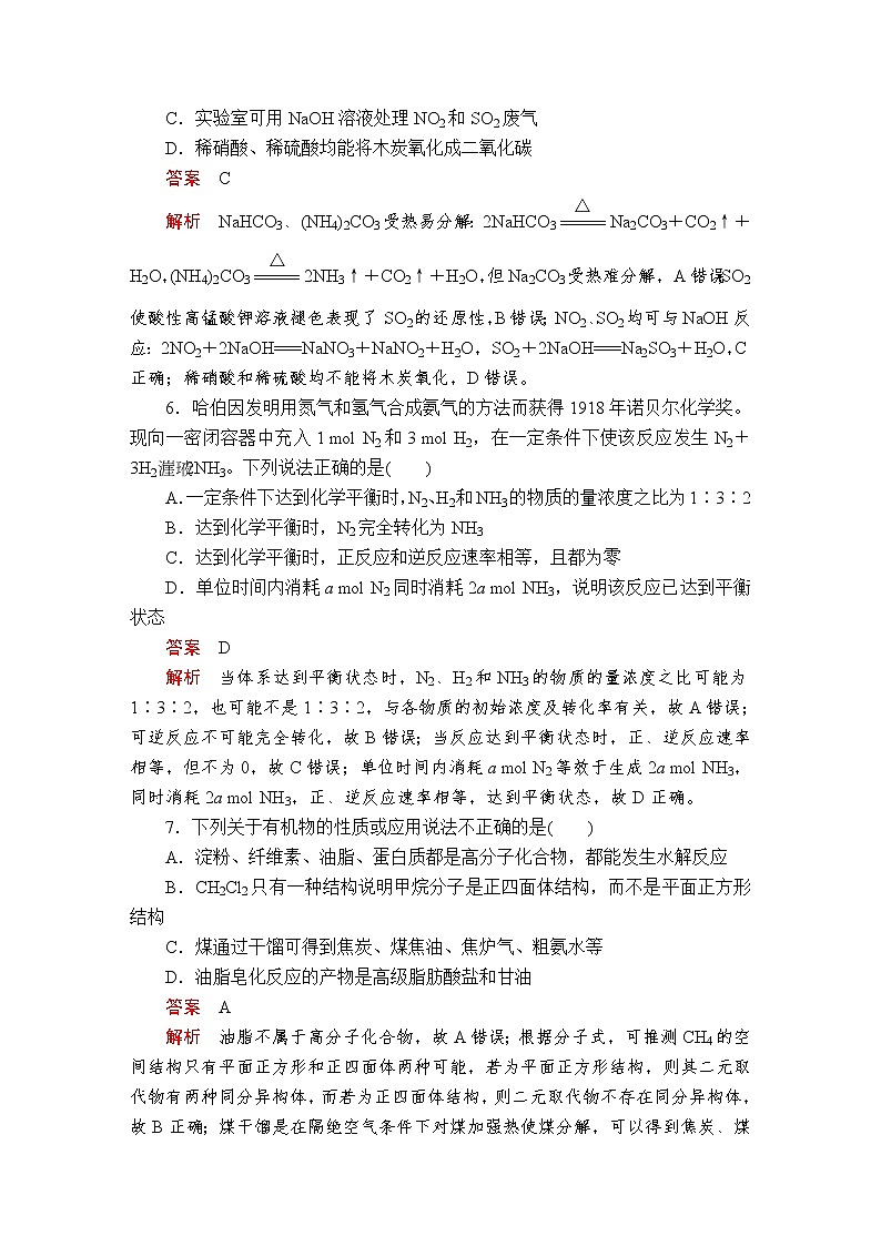 2019-2020学年新人教版必修2期末综合测试题1第3页