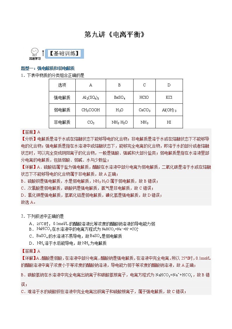 3.1.1强电解质和弱电解质(同步课件+同步练习)高二化学同步备课系列(人教版2019选择性必修1)01
