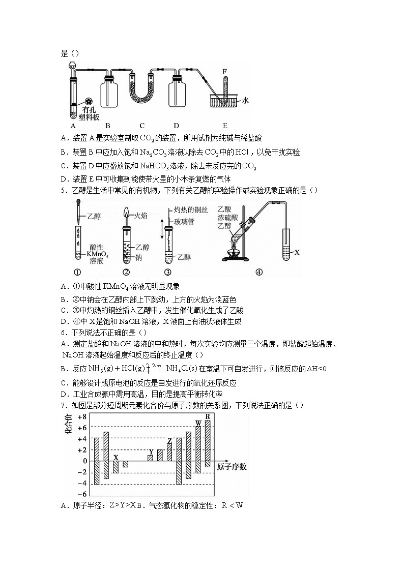 2022-2023学年广东省惠州市四校高二上学期联考化学试卷第2页