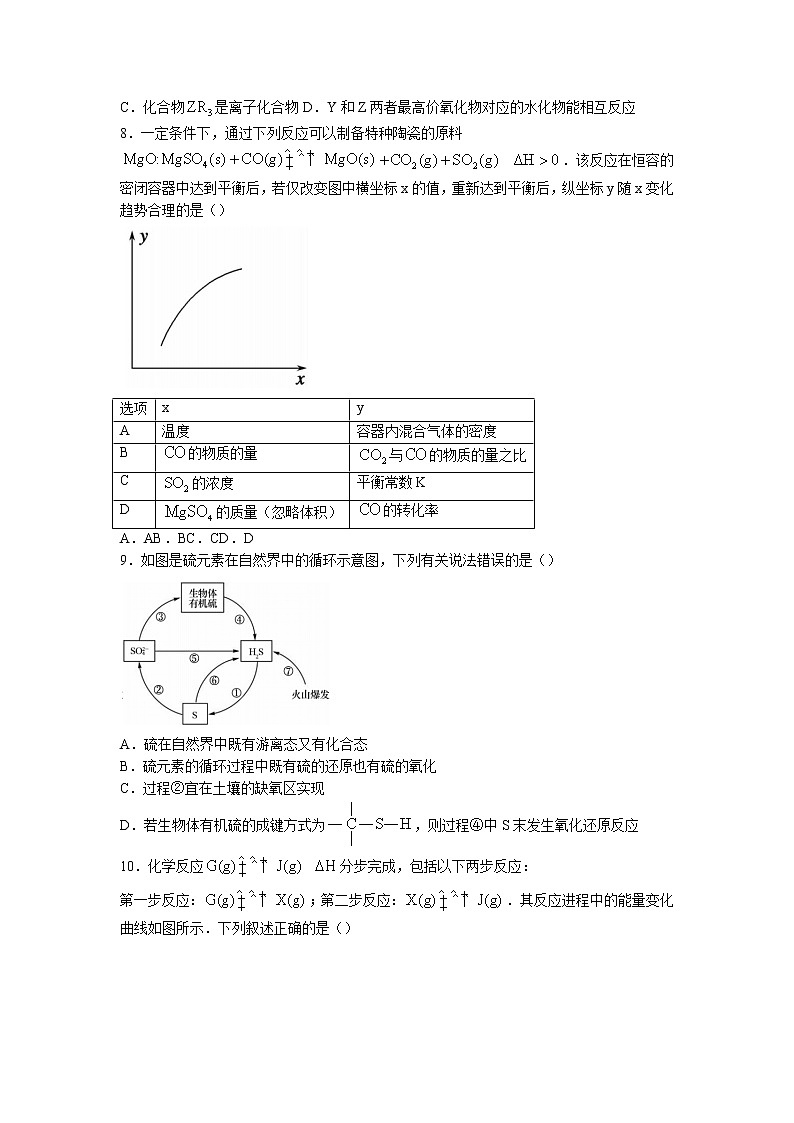 2022-2023学年广东省惠州市四校高二上学期联考化学试卷第3页