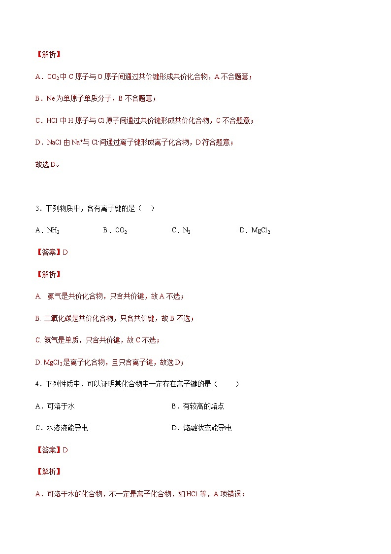 专题4.3.1 离子键(备作业)-【上好化学课】2020-2021学年高一上学期必修第一册同步备课系列(人教版2019)(解析版)第2页