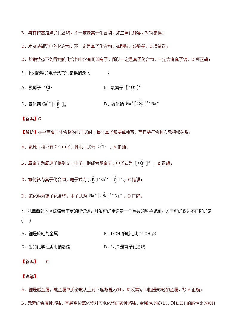 专题4.3.1 离子键(备作业)-【上好化学课】2020-2021学年高一上学期必修第一册同步备课系列(人教版2019)(解析版)第3页