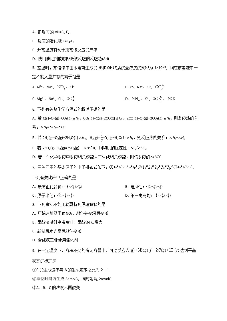 2021-2022学年四川省江油市第一中学高二上学期期中考试化学试题 解析版第2页