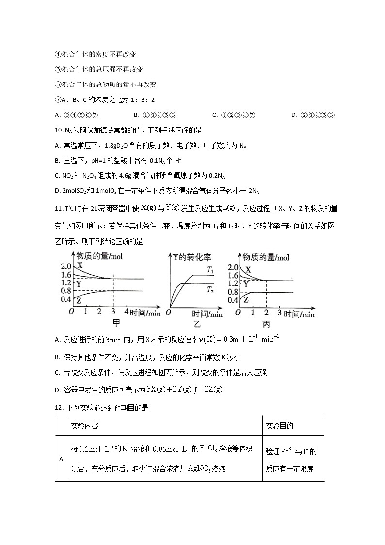 2021-2022学年四川省江油市第一中学高二上学期期中考试化学试题 解析版第3页